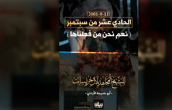 "نعم، نحن من فعلناها". بهذه العبارة أكدت القاعدة في الذكرى الـ 17 لهجمات 11 أيلول/سبتمبر الإرهابية ضد الولايات المتحدة.