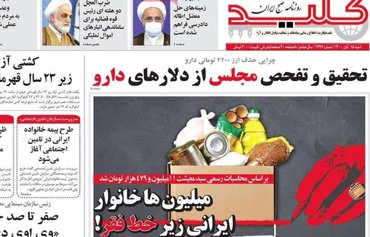 به تصویر کشیده شدن فقر ایران و ثروت رهبر در کنار هم در کاریکاتور «دست سرخ» منتشره در روزنامه تعطیل شده